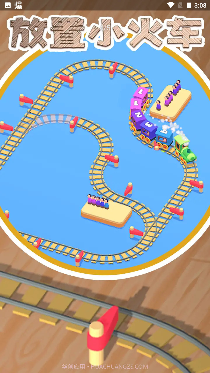 放置小火车截图2 放置小火车截图2