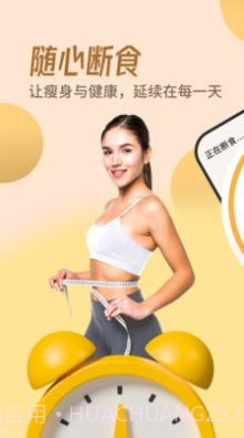 怪兽轻断食截图3 怪兽轻断食截图3