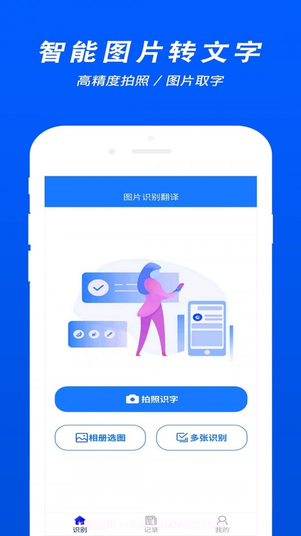拍照文字识别翻译截图1 拍照文字识别翻译截图1