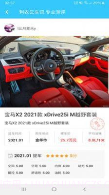 利农云车讯汽车服务截图2 利农云车讯汽车服务截图2