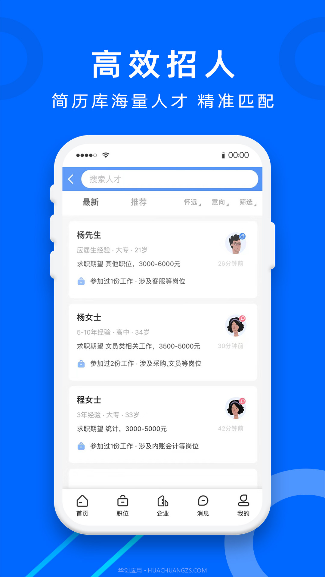 怀远人才网截图3 怀远人才网截图3