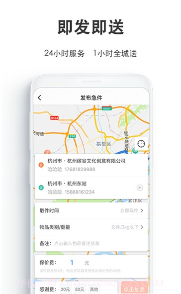 一喂跑腿骑士版截图2