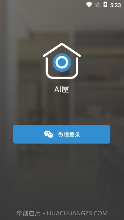智能灯光AI屋(AI屋)截图3 智能灯光AI屋(AI屋)截图3