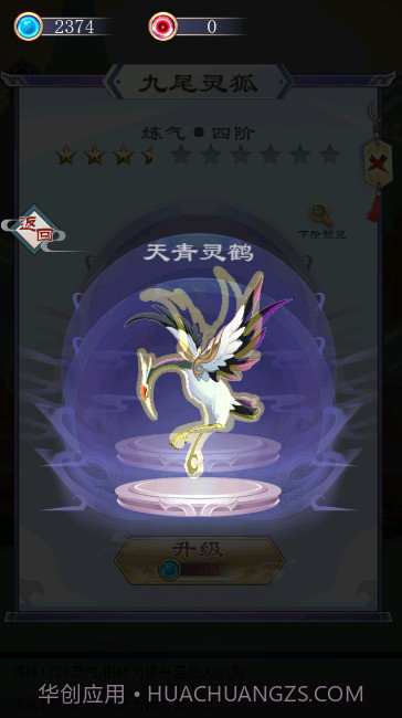 我的异界修仙之旅截图3