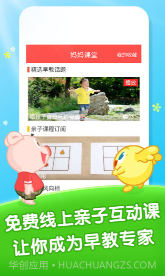 爱宝贝早教全计划APP截图4