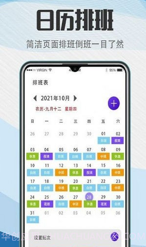 工作排班助手截图2 工作排班助手截图2