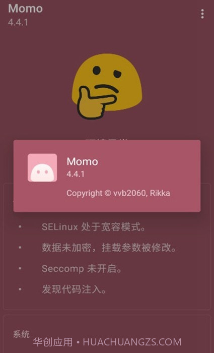 momo环境检测截图4 momo环境检测截图4