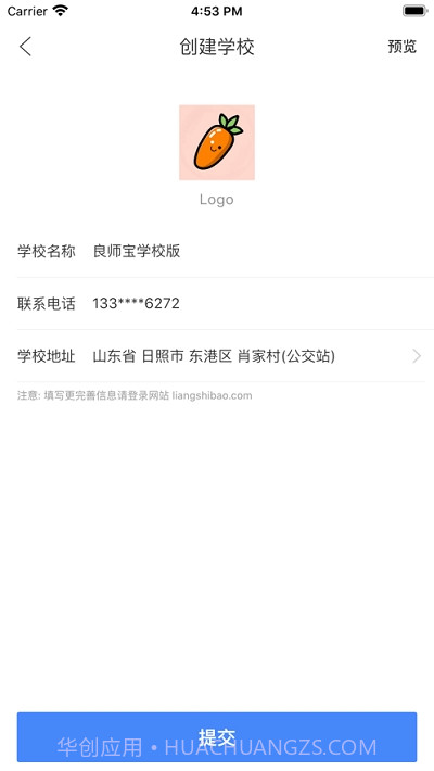 良师宝学校版截图4 良师宝学校版截图4