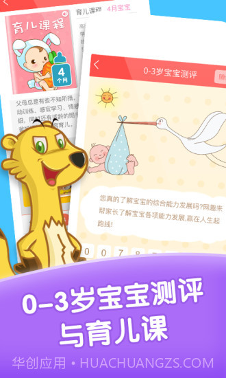 爱宝贝早教全计划APP截图3