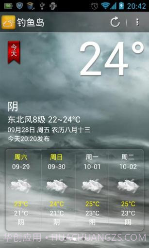 掌上天气截图4 掌上天气截图4