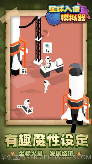 星球入侵模拟器截图1 星球入侵模拟器截图1