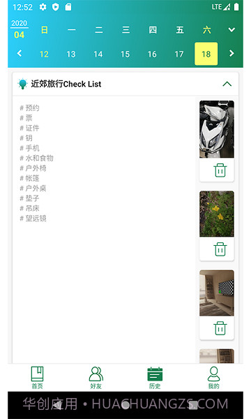瞬息备忘录截图1 瞬息备忘录截图1