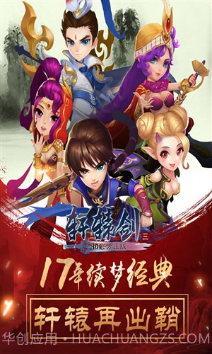 轩辕剑3手游版截图5