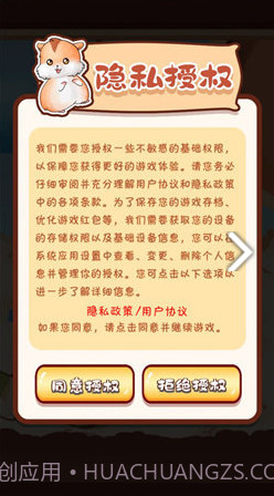 仓鼠模拟器天降红包截图1 仓鼠模拟器天降红包截图1