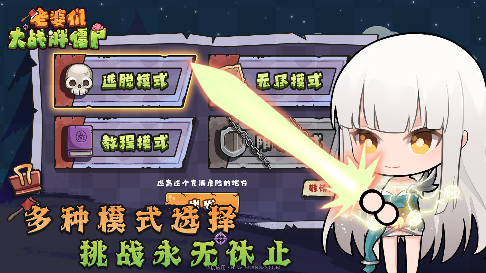 老婆们大战胖僵尸截图2 老婆们大战胖僵尸截图2