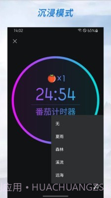 计时器倒计时截图5