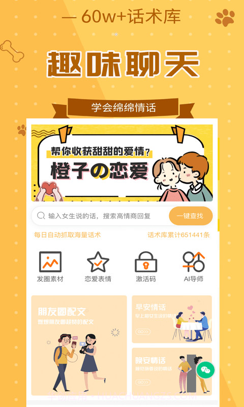 恋美聊天技巧口才训练截图1 恋美聊天技巧口才训练截图1