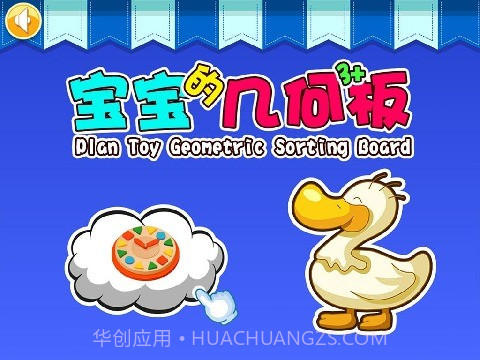 宝宝的几何板截图3
