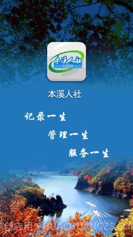 本溪人社截图2 本溪人社截图2