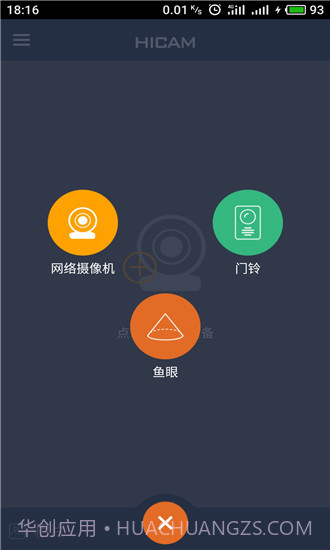 HICAM V1.0.3 截图2 HICAM V1.0.3 截图2