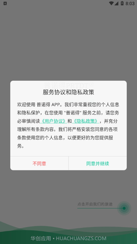 普诺得新能源截图3