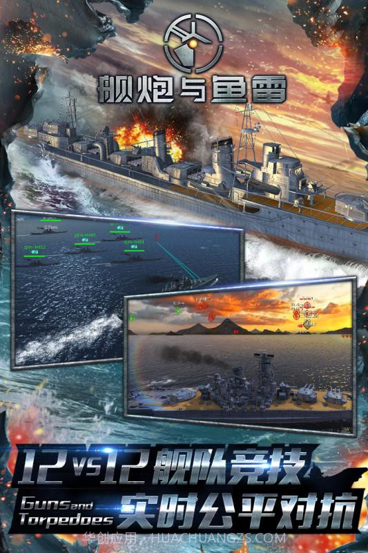 舰炮与鱼雷v1.0截图2 舰炮与鱼雷v1.0截图2