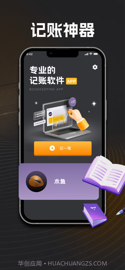 思柔记账工具截图1 思柔记账工具截图1