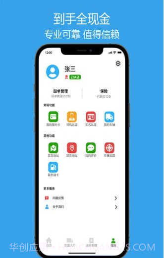 兴运通司机截图4 兴运通司机截图4