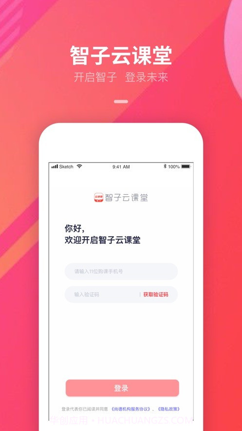 智子云课堂截图4