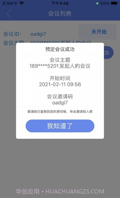 随闻悦见截图3 随闻悦见截图3