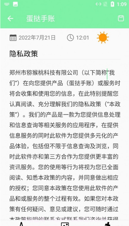蛋挞手账截图3 蛋挞手账截图3