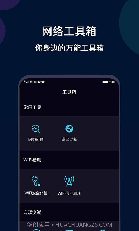 微言WiFi网络测速截图1