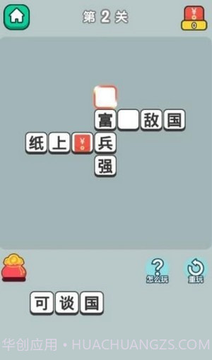 成语淘金记截图4 成语淘金记截图4