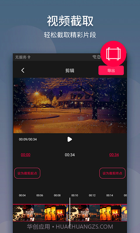 中金视频剪辑王截图2 中金视频剪辑王截图2