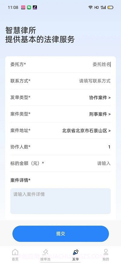 律师数字营销截图3 律师数字营销截图3