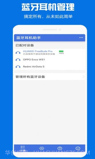 蓝牙耳机助手截图4