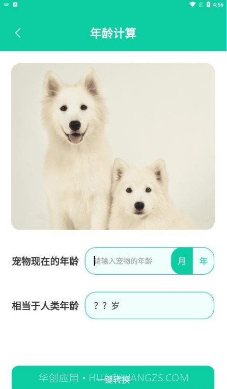 人狗翻译截图3 人狗翻译截图3