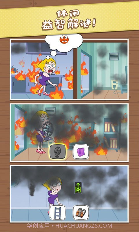机智逃脱截图3 机智逃脱截图3