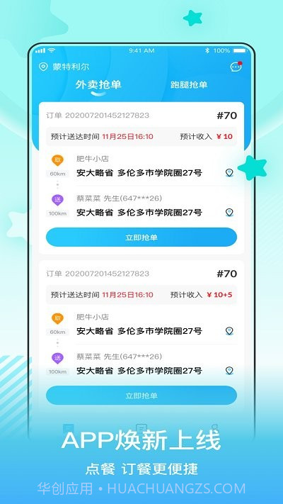 小城配送骑手截图2 小城配送骑手截图2