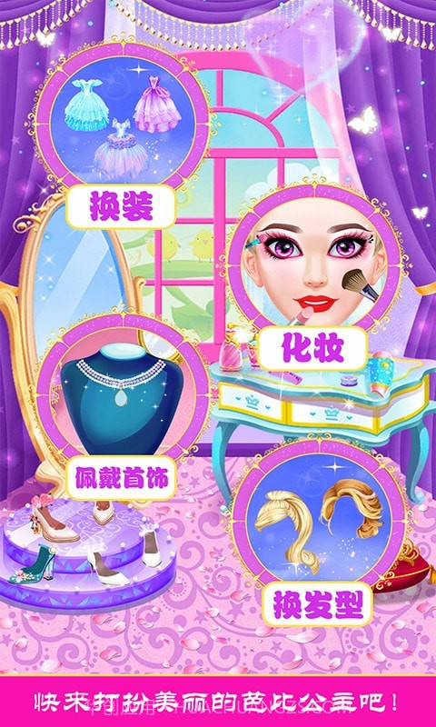 芭比公主娃娃换装截图1 芭比公主娃娃换装截图1