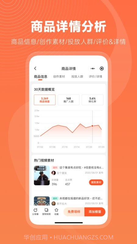 蝉选直播切片平台截图3 蝉选直播切片平台截图3