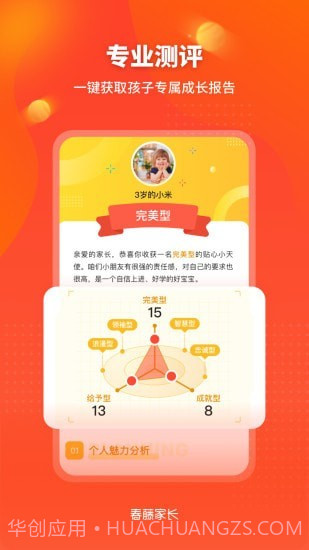 春藤家长截图2 春藤家长截图2