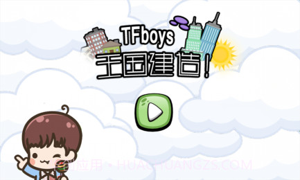 TFboys王国建造截图2 TFboys王国建造截图2