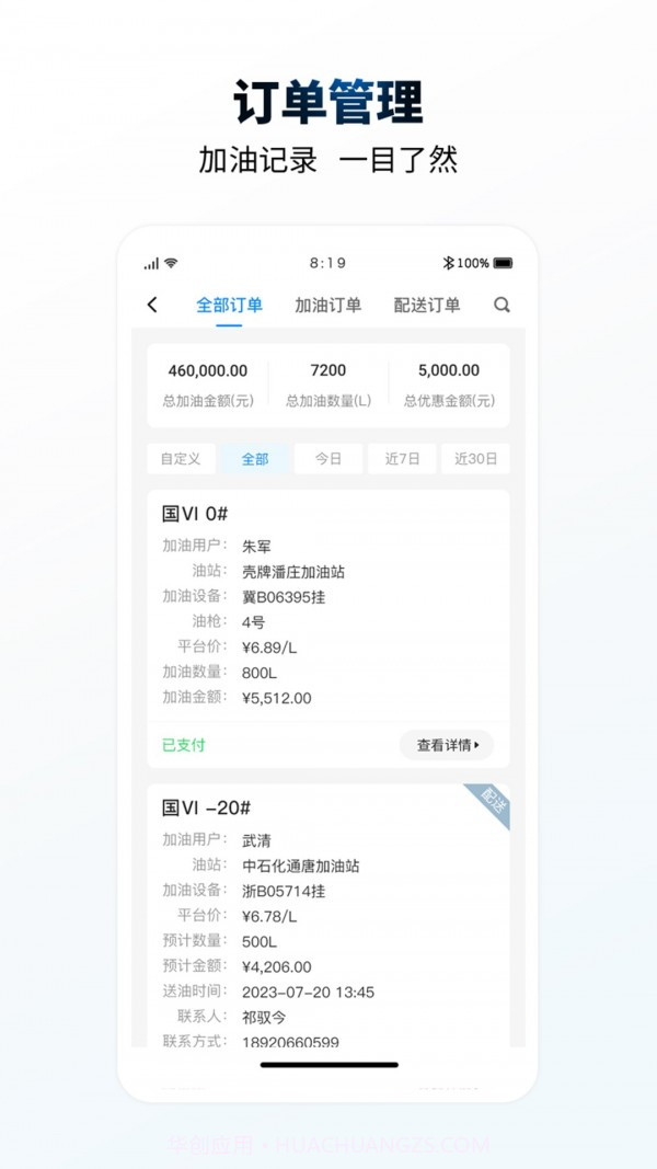 e能加油企业截图3 e能加油企业截图3