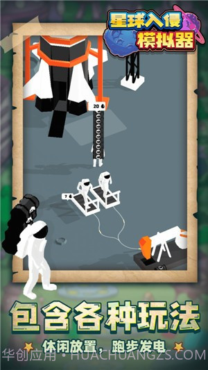 星球入侵模拟器截图3 星球入侵模拟器截图3