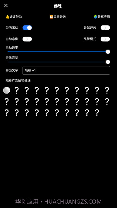 佛珠3d绕指柔截图1 佛珠3d绕指柔截图1