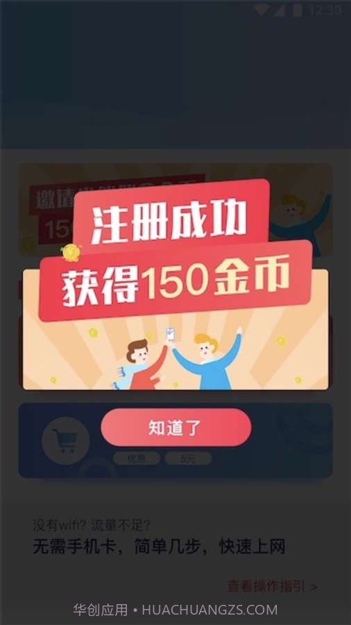 无卡流量截图2 无卡流量截图2