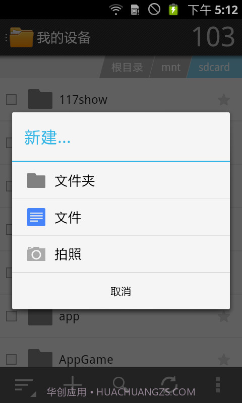 文件管理截图3 文件管理截图3
