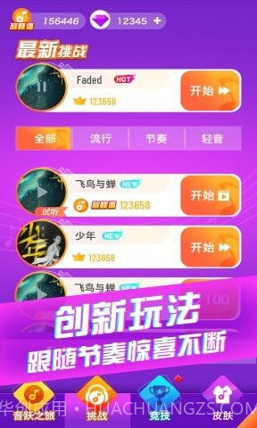 炫彩音跃截图3 炫彩音跃截图3