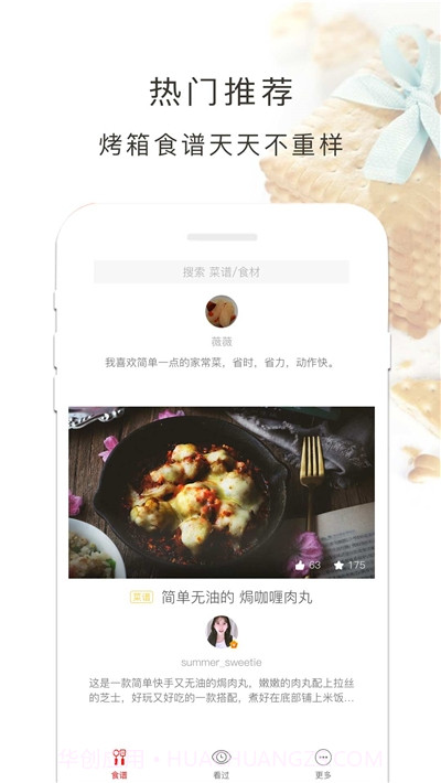 新手烤箱食谱大全截图1 新手烤箱食谱大全截图1